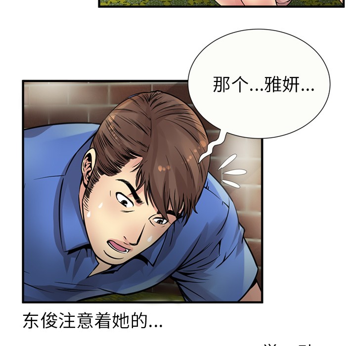 《恋上闺蜜的爸爸》漫画最新章节恋上闺蜜的爸爸-第26话 恋上闺蜜的爸爸 | 第26话 免费下拉式在线观看章节第【45】张图片