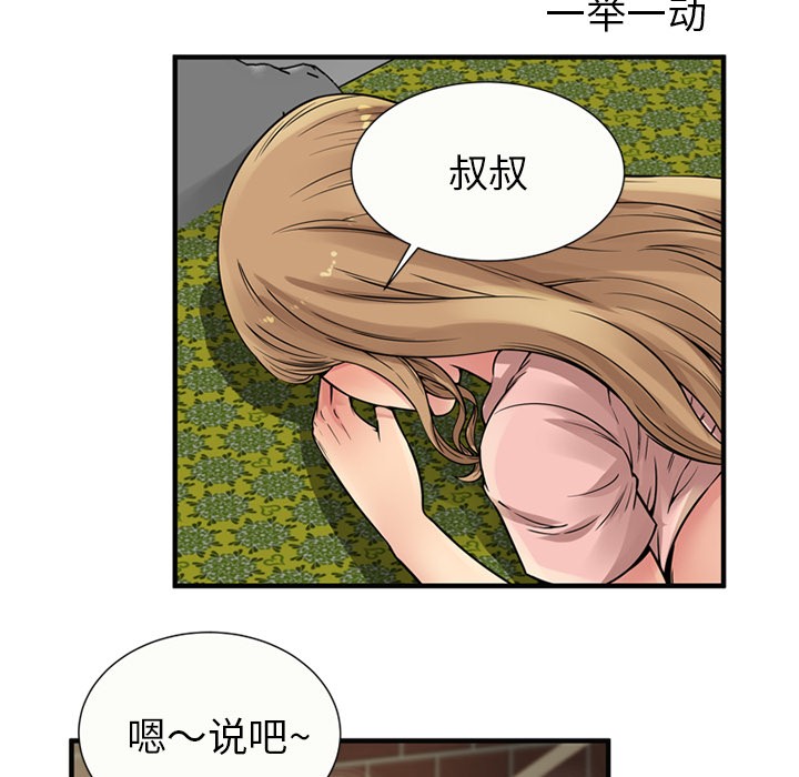 《恋上闺蜜的爸爸》漫画最新章节恋上闺蜜的爸爸-第26话 恋上闺蜜的爸爸 | 第26话 免费下拉式在线观看章节第【46】张图片