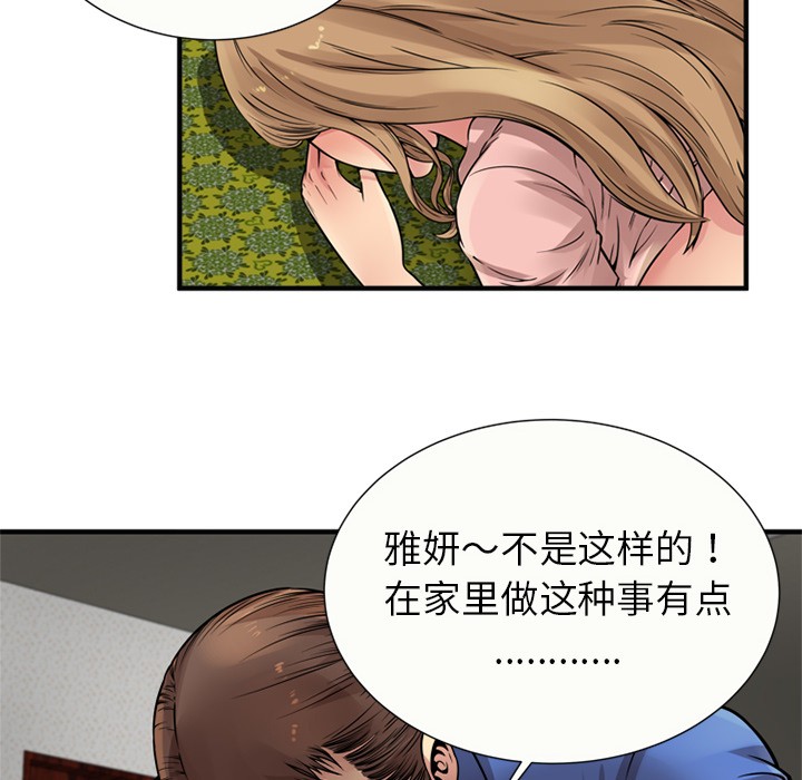 《恋上闺蜜的爸爸》漫画最新章节恋上闺蜜的爸爸-第26话 恋上闺蜜的爸爸 | 第26话 免费下拉式在线观看章节第【51】张图片