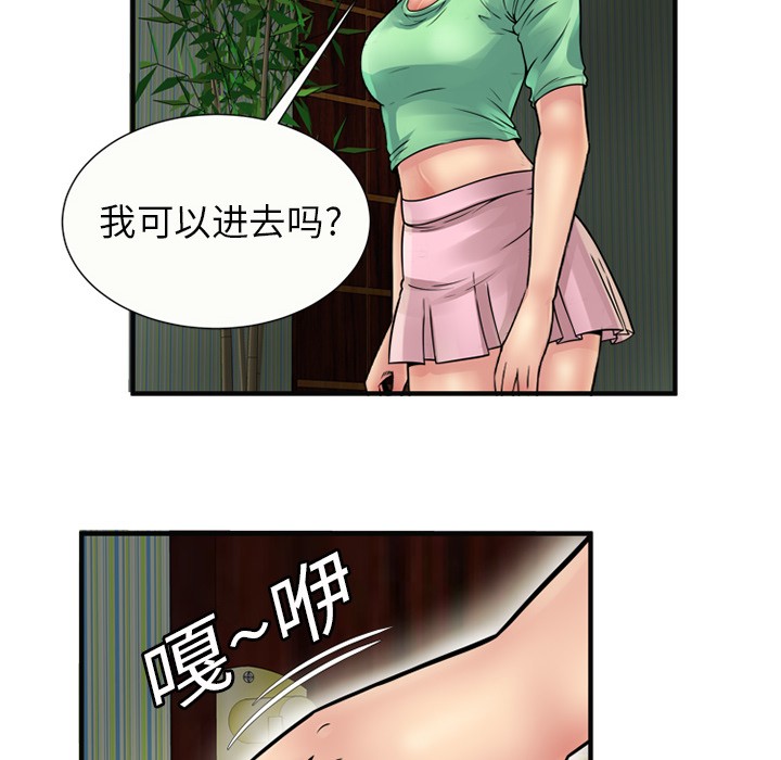 《恋上闺蜜的爸爸》漫画最新章节恋上闺蜜的爸爸-第26话 恋上闺蜜的爸爸 | 第26话 免费下拉式在线观看章节第【71】张图片