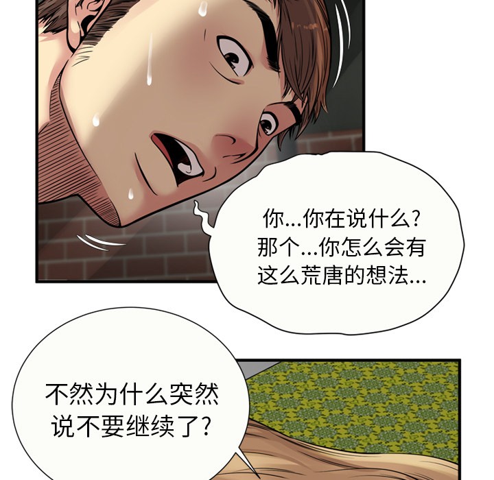 《恋上闺蜜的爸爸》漫画最新章节恋上闺蜜的爸爸-第26话 恋上闺蜜的爸爸 | 第26话 免费下拉式在线观看章节第【50】张图片