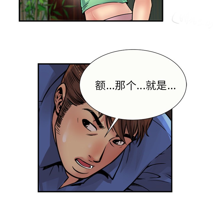 《恋上闺蜜的爸爸》漫画最新章节恋上闺蜜的爸爸-第26话 恋上闺蜜的爸爸 | 第26话 免费下拉式在线观看章节第【75】张图片