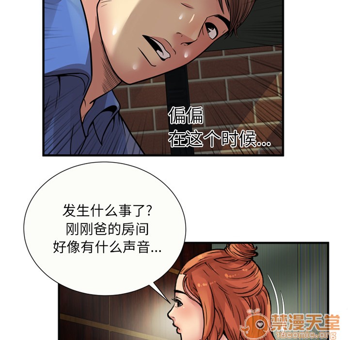 《恋上闺蜜的爸爸》漫画最新章节恋上闺蜜的爸爸-第26话 恋上闺蜜的爸爸 | 第26话 免费下拉式在线观看章节第【67】张图片