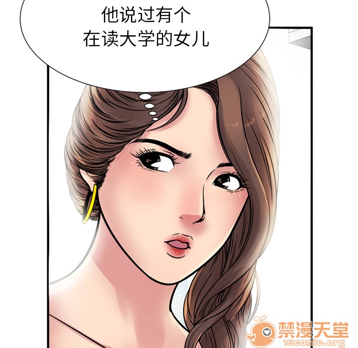 《恋上闺蜜的爸爸》漫画最新章节恋上闺蜜的爸爸-第27话 恋上闺蜜的爸爸 | 第27话 免费下拉式在线观看章节第【57】张图片