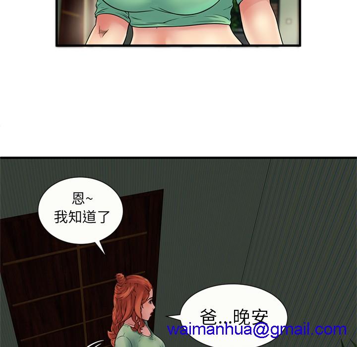 《恋上闺蜜的爸爸》漫画最新章节恋上闺蜜的爸爸-第27话 恋上闺蜜的爸爸 | 第27话 免费下拉式在线观看章节第【8】张图片