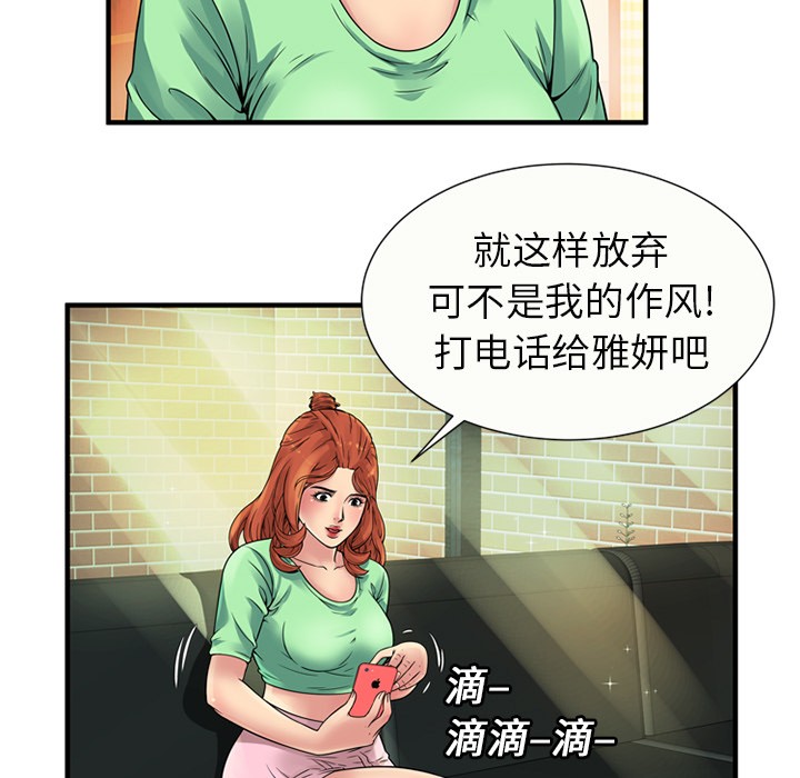 《恋上闺蜜的爸爸》漫画最新章节恋上闺蜜的爸爸-第27话 恋上闺蜜的爸爸 | 第27话 免费下拉式在线观看章节第【36】张图片