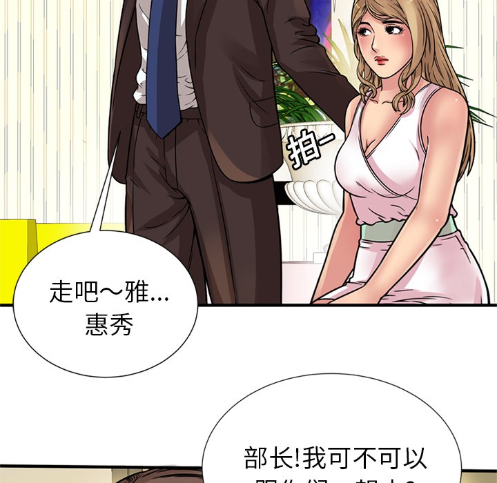 《恋上闺蜜的爸爸》漫画最新章节恋上闺蜜的爸爸-第27话 恋上闺蜜的爸爸 | 第27话 免费下拉式在线观看章节第【84】张图片