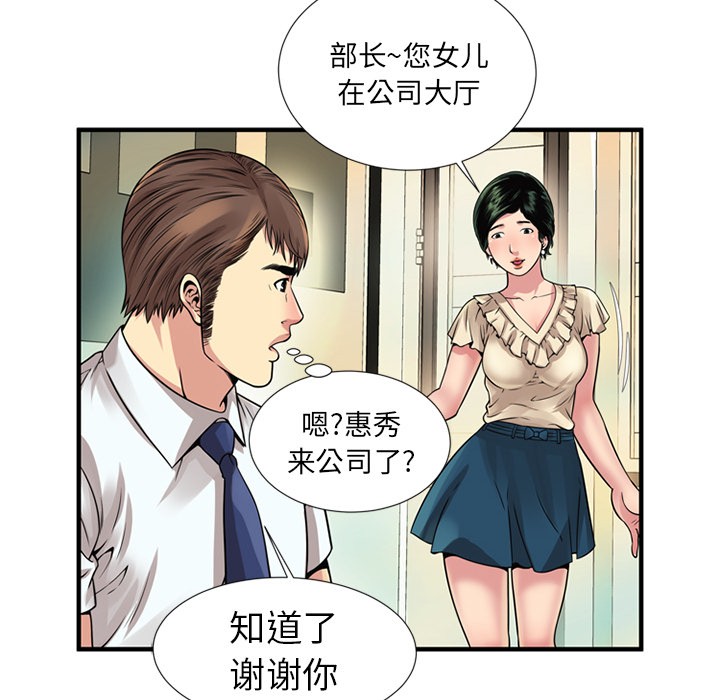 《恋上闺蜜的爸爸》漫画最新章节恋上闺蜜的爸爸-第27话 恋上闺蜜的爸爸 | 第27话 免费下拉式在线观看章节第【51】张图片