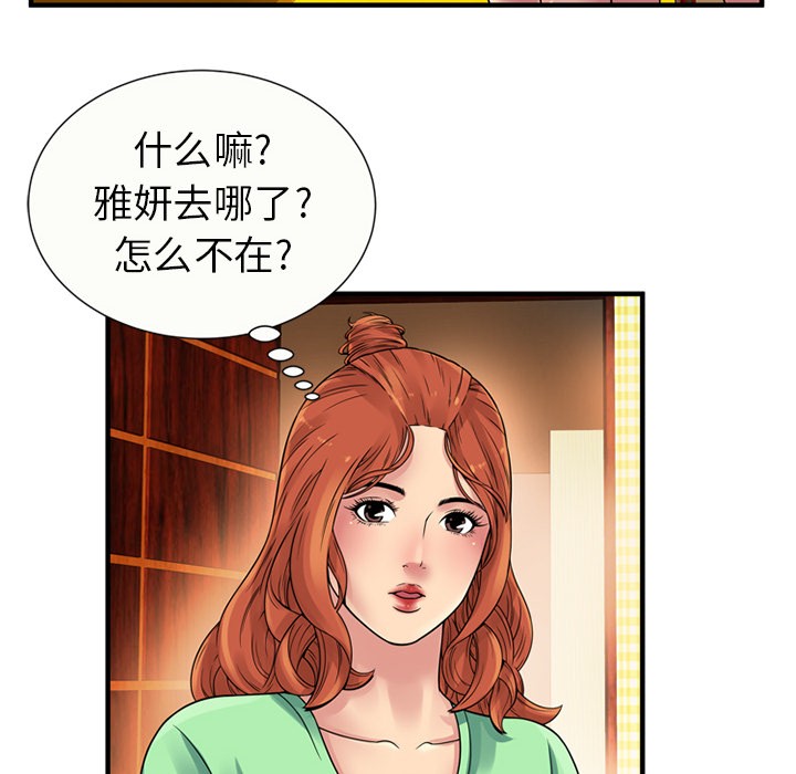 《恋上闺蜜的爸爸》漫画最新章节恋上闺蜜的爸爸-第27话 恋上闺蜜的爸爸 | 第27话 免费下拉式在线观看章节第【35】张图片