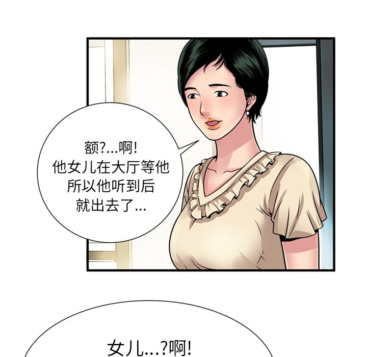 《恋上闺蜜的爸爸》漫画最新章节恋上闺蜜的爸爸-第27话 恋上闺蜜的爸爸 | 第27话 免费下拉式在线观看章节第【56】张图片