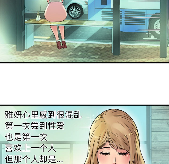 《恋上闺蜜的爸爸》漫画最新章节恋上闺蜜的爸爸-第27话 恋上闺蜜的爸爸 | 第27话 免费下拉式在线观看章节第【44】张图片