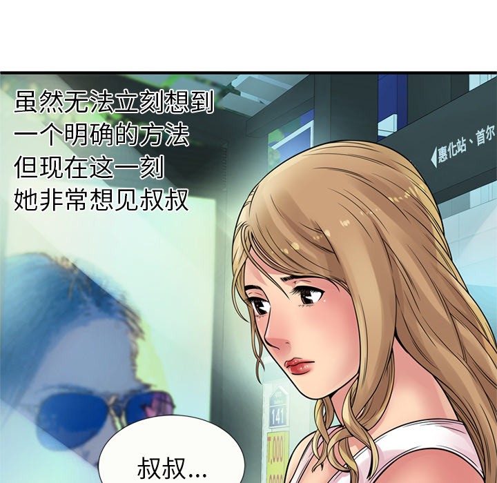 《恋上闺蜜的爸爸》漫画最新章节恋上闺蜜的爸爸-第27话 恋上闺蜜的爸爸 | 第27话 免费下拉式在线观看章节第【46】张图片