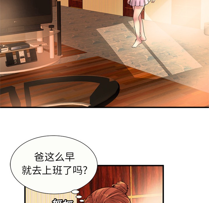 《恋上闺蜜的爸爸》漫画最新章节恋上闺蜜的爸爸-第27话 恋上闺蜜的爸爸 | 第27话 免费下拉式在线观看章节第【29】张图片