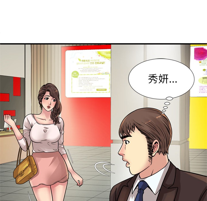 《恋上闺蜜的爸爸》漫画最新章节恋上闺蜜的爸爸-第27话 恋上闺蜜的爸爸 | 第27话 免费下拉式在线观看章节第【76】张图片