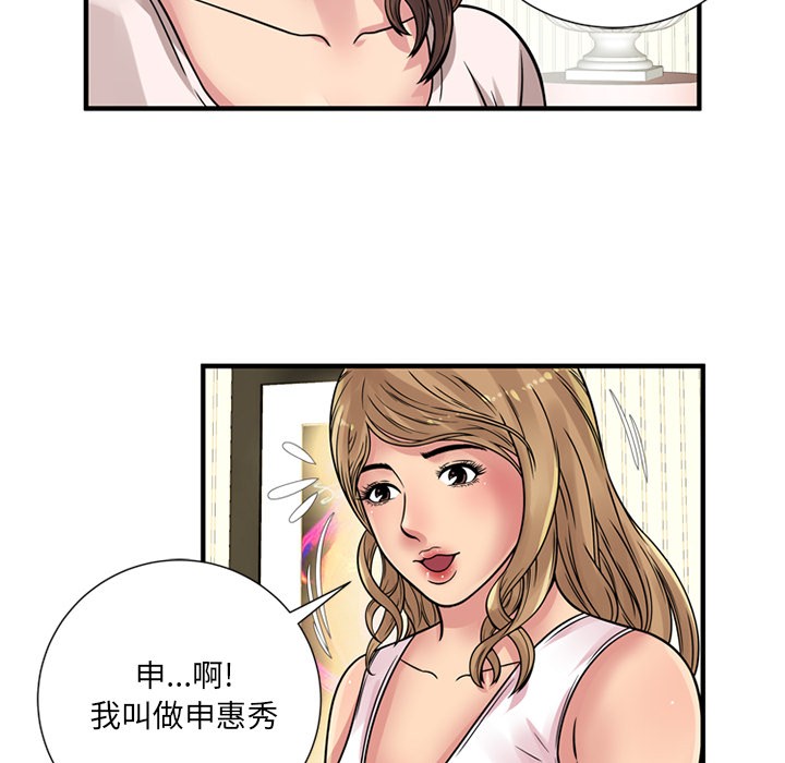 《恋上闺蜜的爸爸》漫画最新章节恋上闺蜜的爸爸-第27话 恋上闺蜜的爸爸 | 第27话 免费下拉式在线观看章节第【81】张图片