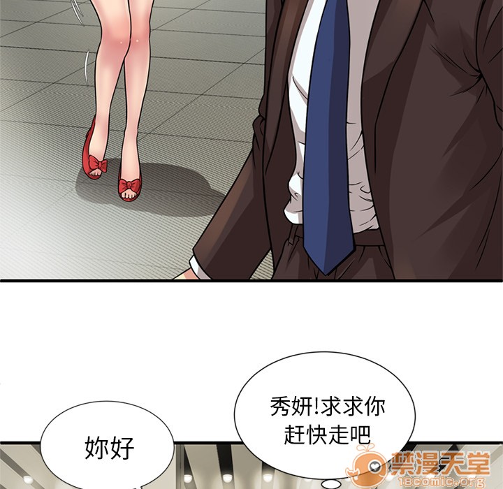 《恋上闺蜜的爸爸》漫画最新章节恋上闺蜜的爸爸-第27话 恋上闺蜜的爸爸 | 第27话 免费下拉式在线观看章节第【77】张图片