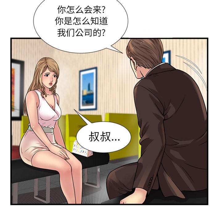 《恋上闺蜜的爸爸》漫画最新章节恋上闺蜜的爸爸-第27话 恋上闺蜜的爸爸 | 第27话 免费下拉式在线观看章节第【64】张图片