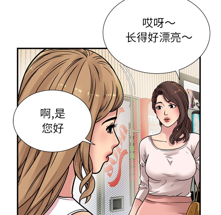 《恋上闺蜜的爸爸》漫画最新章节恋上闺蜜的爸爸-第27话 恋上闺蜜的爸爸 | 第27话 免费下拉式在线观看章节第【79】张图片