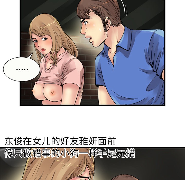 《恋上闺蜜的爸爸》漫画最新章节恋上闺蜜的爸爸-第27话 恋上闺蜜的爸爸 | 第27话 免费下拉式在线观看章节第【15】张图片