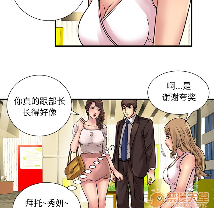 《恋上闺蜜的爸爸》漫画最新章节恋上闺蜜的爸爸-第27话 恋上闺蜜的爸爸 | 第27话 免费下拉式在线观看章节第【82】张图片