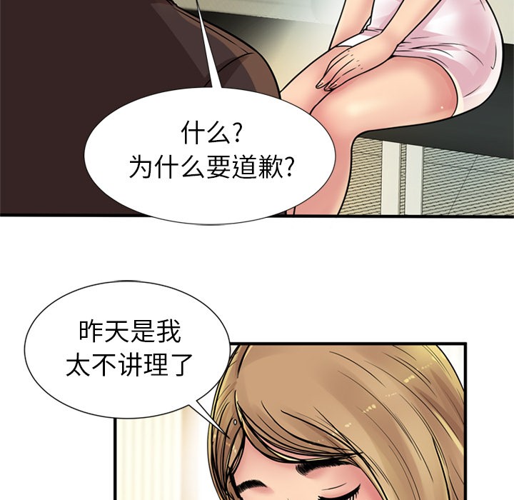 《恋上闺蜜的爸爸》漫画最新章节恋上闺蜜的爸爸-第27话 恋上闺蜜的爸爸 | 第27话 免费下拉式在线观看章节第【70】张图片