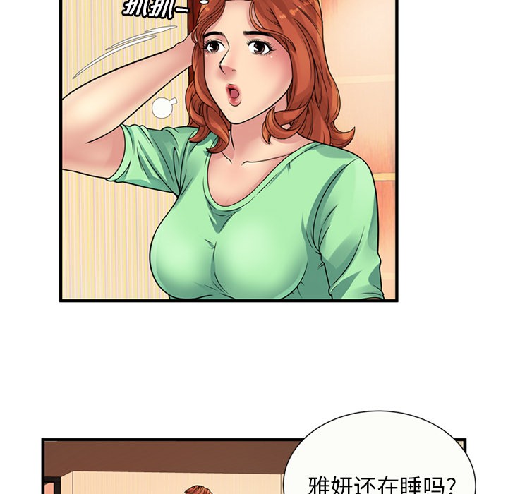 《恋上闺蜜的爸爸》漫画最新章节恋上闺蜜的爸爸-第27话 恋上闺蜜的爸爸 | 第27话 免费下拉式在线观看章节第【30】张图片