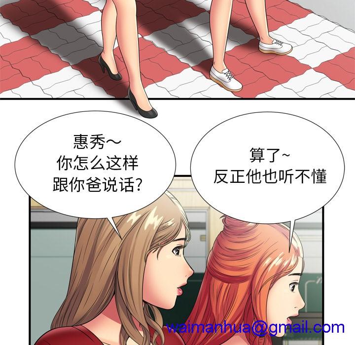 《恋上闺蜜的爸爸》漫画最新章节恋上闺蜜的爸爸-第29话 恋上闺蜜的爸爸 | 第29话 免费下拉式在线观看章节第【58】张图片