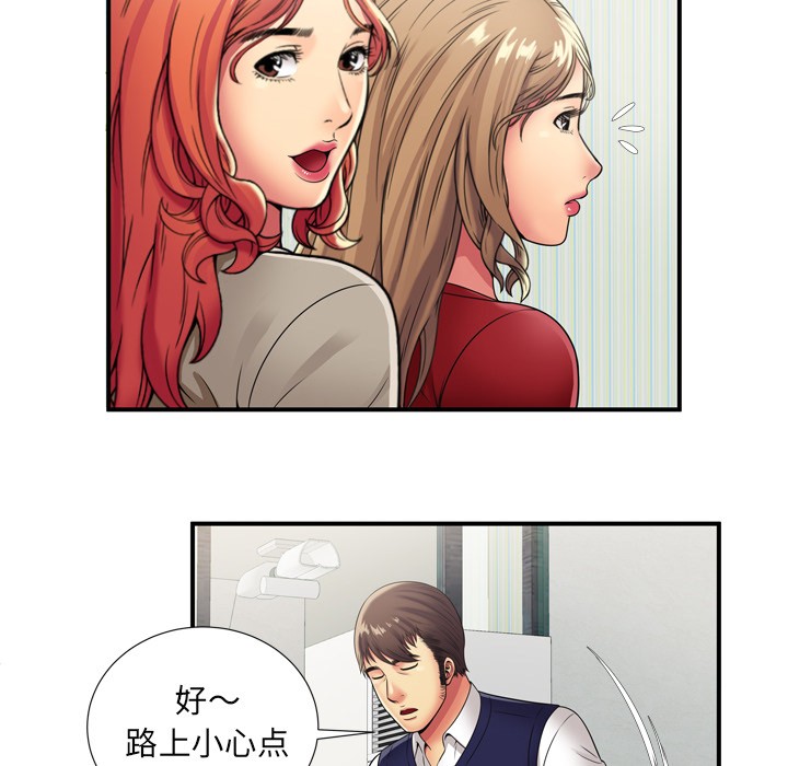 《恋上闺蜜的爸爸》漫画最新章节恋上闺蜜的爸爸-第29话 恋上闺蜜的爸爸 | 第29话 免费下拉式在线观看章节第【45】张图片