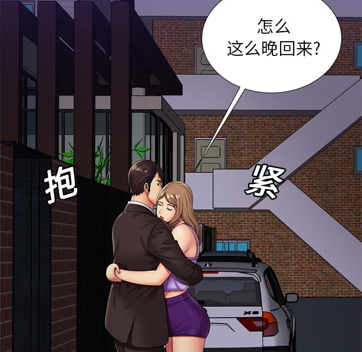 《恋上闺蜜的爸爸》漫画最新章节恋上闺蜜的爸爸-第29话 恋上闺蜜的爸爸 | 第29话 免费下拉式在线观看章节第【9】张图片