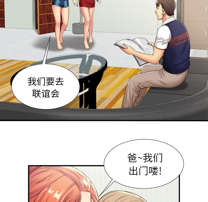 《恋上闺蜜的爸爸》漫画最新章节恋上闺蜜的爸爸-第29话 恋上闺蜜的爸爸 | 第29话 免费下拉式在线观看章节第【44】张图片