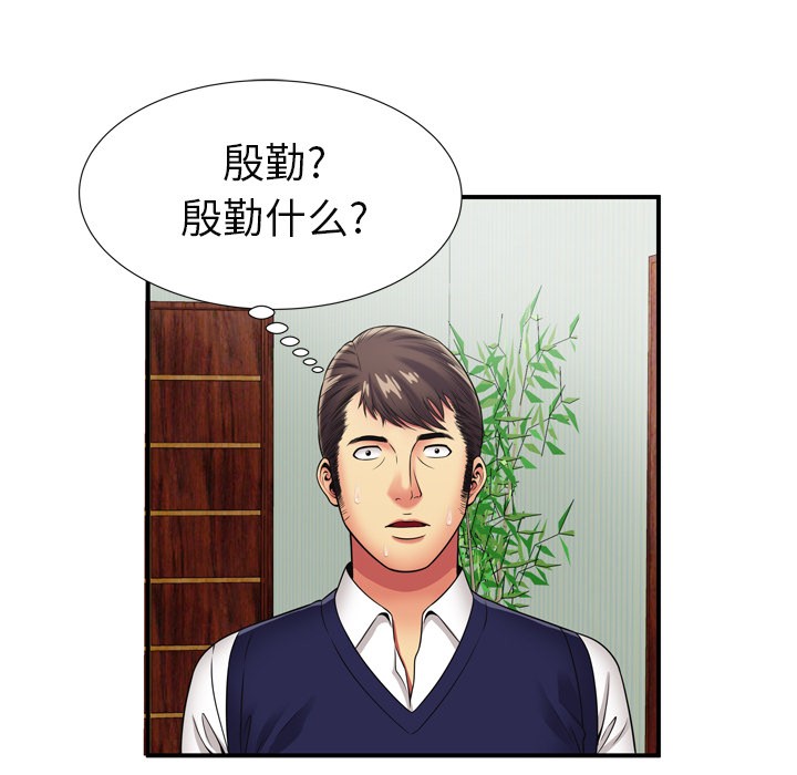 《恋上闺蜜的爸爸》漫画最新章节恋上闺蜜的爸爸-第29话 恋上闺蜜的爸爸 | 第29话 免费下拉式在线观看章节第【56】张图片