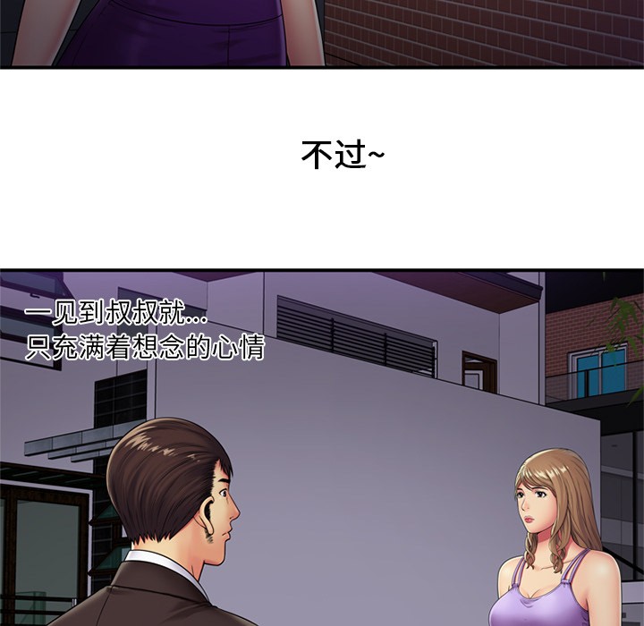 《恋上闺蜜的爸爸》漫画最新章节恋上闺蜜的爸爸-第29话 恋上闺蜜的爸爸 | 第29话 免费下拉式在线观看章节第【6】张图片