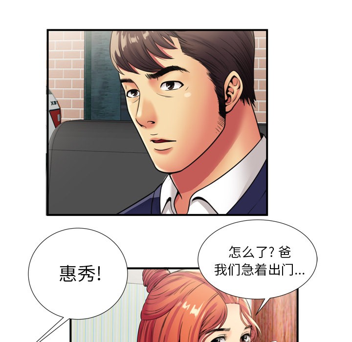 《恋上闺蜜的爸爸》漫画最新章节恋上闺蜜的爸爸-第29话 恋上闺蜜的爸爸 | 第29话 免费下拉式在线观看章节第【49】张图片