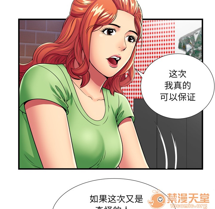 《恋上闺蜜的爸爸》漫画最新章节恋上闺蜜的爸爸-第30话 恋上闺蜜的爸爸 | 第30话 免费下拉式在线观看章节第【52】张图片