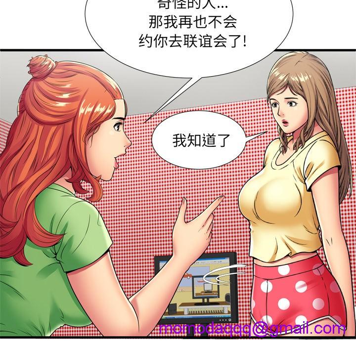 《恋上闺蜜的爸爸》漫画最新章节恋上闺蜜的爸爸-第30话 恋上闺蜜的爸爸 | 第30话 免费下拉式在线观看章节第【53】张图片