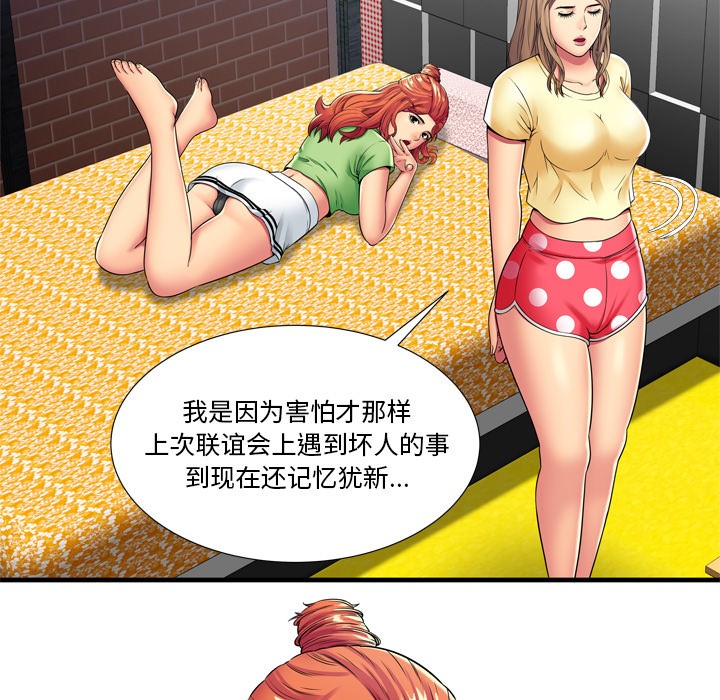 《恋上闺蜜的爸爸》漫画最新章节恋上闺蜜的爸爸-第30话 恋上闺蜜的爸爸 | 第30话 免费下拉式在线观看章节第【51】张图片