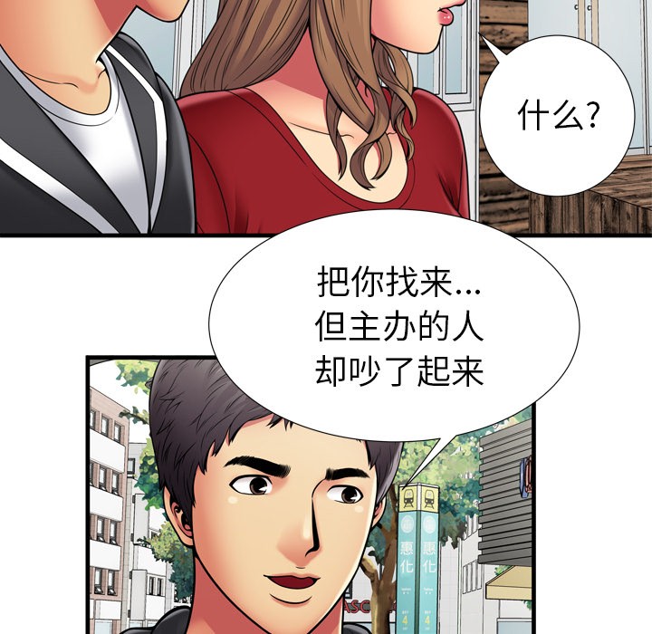 《恋上闺蜜的爸爸》漫画最新章节恋上闺蜜的爸爸-第30话 恋上闺蜜的爸爸 | 第30话 免费下拉式在线观看章节第【15】张图片