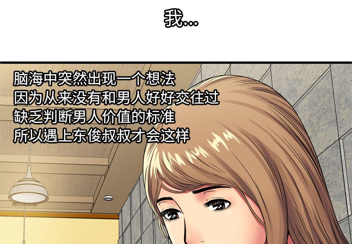 《恋上闺蜜的爸爸》漫画最新章节恋上闺蜜的爸爸-第31话 恋上闺蜜的爸爸 | 第31话 免费下拉式在线观看章节第【1】张图片