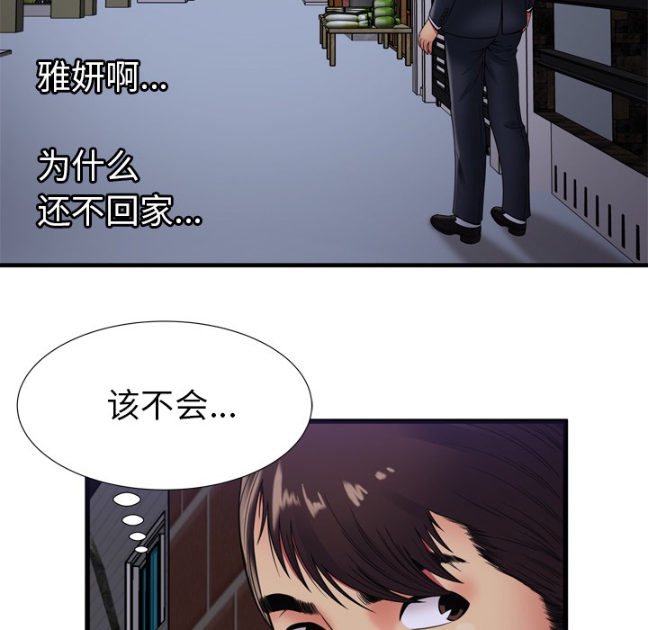 《恋上闺蜜的爸爸》漫画最新章节恋上闺蜜的爸爸-第31话 恋上闺蜜的爸爸 | 第31话 免费下拉式在线观看章节第【86】张图片