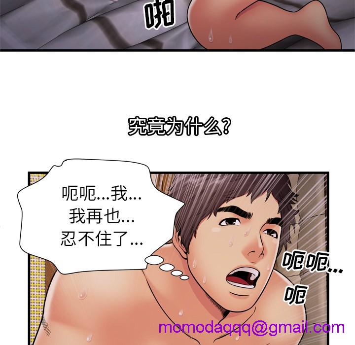 《恋上闺蜜的爸爸》漫画最新章节恋上闺蜜的爸爸-第31话 恋上闺蜜的爸爸 | 第31话 免费下拉式在线观看章节第【73】张图片