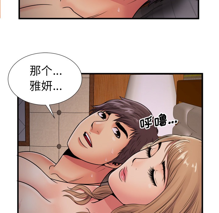 《恋上闺蜜的爸爸》漫画最新章节恋上闺蜜的爸爸-第31话 恋上闺蜜的爸爸 | 第31话 免费下拉式在线观看章节第【80】张图片