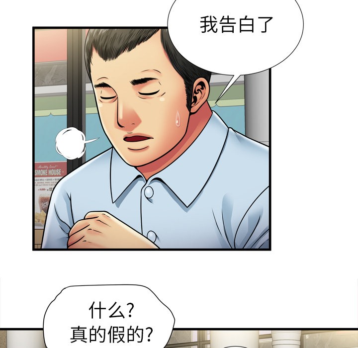 《恋上闺蜜的爸爸》漫画最新章节恋上闺蜜的爸爸-第32话 恋上闺蜜的爸爸 | 第32话 免费下拉式在线观看章节第【45】张图片