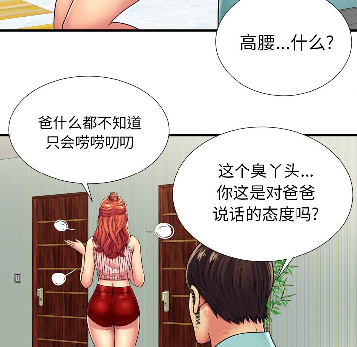 《恋上闺蜜的爸爸》漫画最新章节恋上闺蜜的爸爸-第32话 恋上闺蜜的爸爸 | 第32话 免费下拉式在线观看章节第【30】张图片