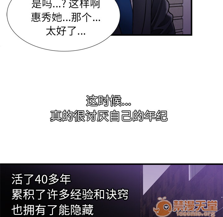 《恋上闺蜜的爸爸》漫画最新章节恋上闺蜜的爸爸-第32话 恋上闺蜜的爸爸 | 第32话 免费下拉式在线观看章节第【67】张图片