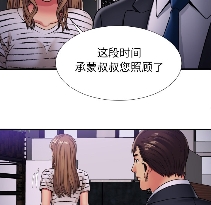 《恋上闺蜜的爸爸》漫画最新章节恋上闺蜜的爸爸-第32话 恋上闺蜜的爸爸 | 第32话 免费下拉式在线观看章节第【74】张图片