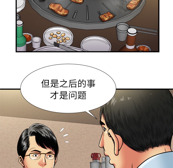 《恋上闺蜜的爸爸》漫画最新章节恋上闺蜜的爸爸-第32话 恋上闺蜜的爸爸 | 第32话 免费下拉式在线观看章节第【49】张图片