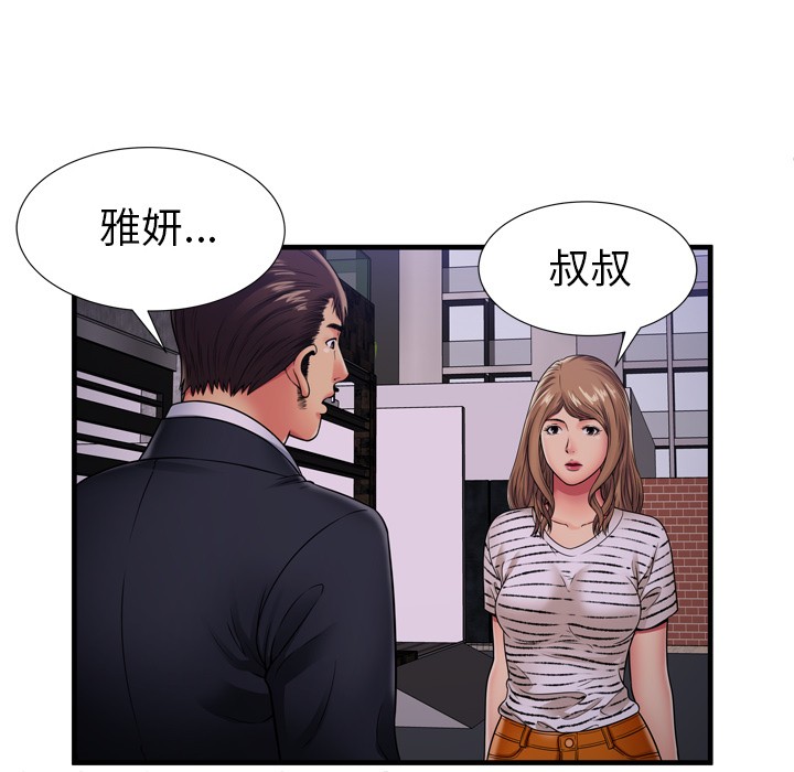 《恋上闺蜜的爸爸》漫画最新章节恋上闺蜜的爸爸-第32话 恋上闺蜜的爸爸 | 第32话 免费下拉式在线观看章节第【61】张图片