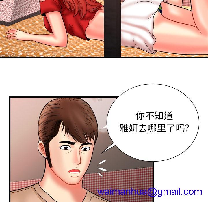 《恋上闺蜜的爸爸》漫画最新章节恋上闺蜜的爸爸-第33话 恋上闺蜜的爸爸 | 第33话 免费下拉式在线观看章节第【48】张图片