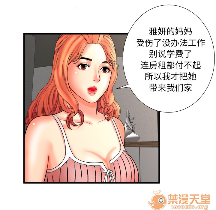 《恋上闺蜜的爸爸》漫画最新章节恋上闺蜜的爸爸-第33话 恋上闺蜜的爸爸 | 第33话 免费下拉式在线观看章节第【7】张图片