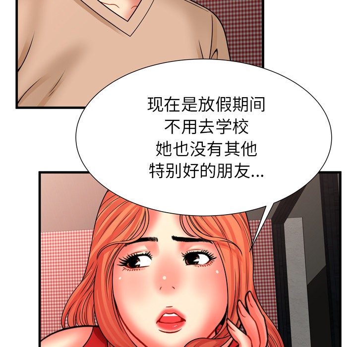 《恋上闺蜜的爸爸》漫画最新章节恋上闺蜜的爸爸-第33话 恋上闺蜜的爸爸 | 第33话 免费下拉式在线观看章节第【49】张图片